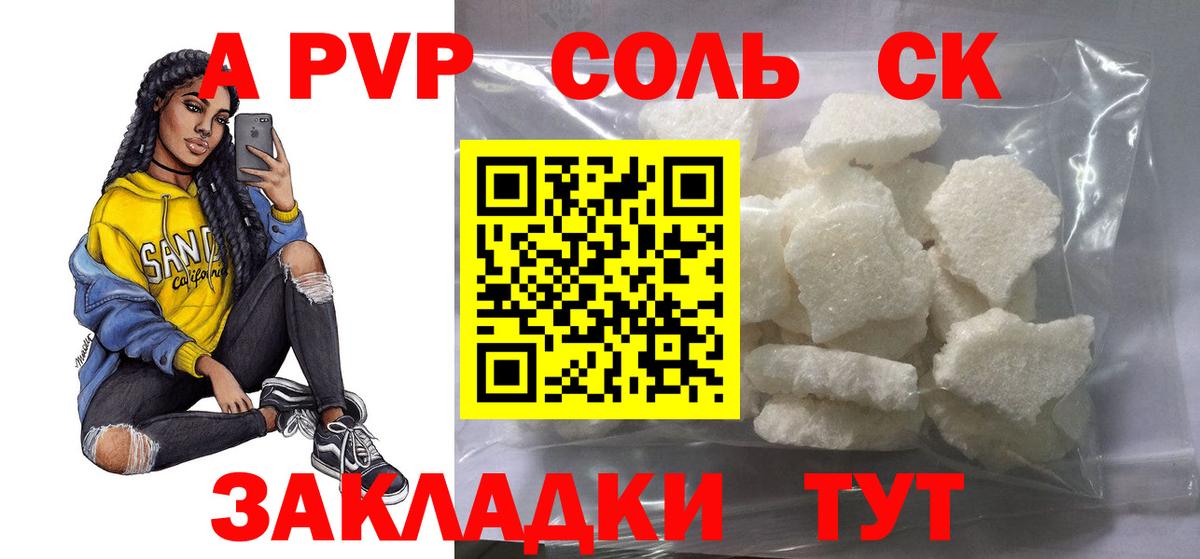 Alpha PVP VHQ  Alpha PVP кристаллы  Alpha-PVP СК КРИС  где купить   Апшеронск  Вход с VPN 
