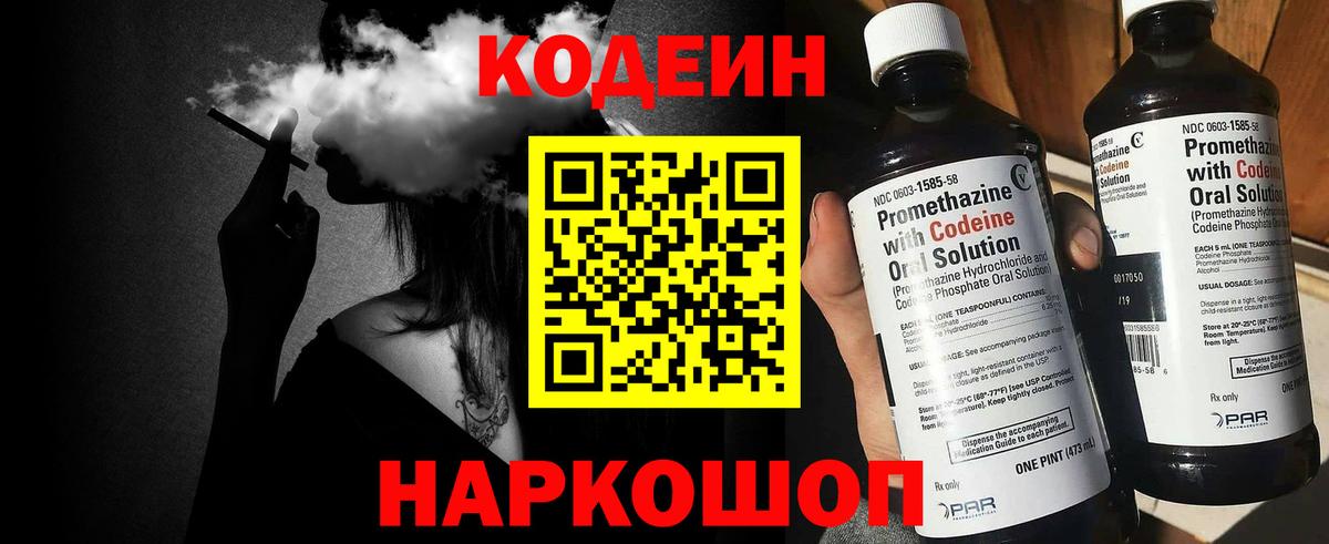 Codein Purple Drank  Кодеин напиток Lean (лин)  Апшеронск  Вход с VPN 