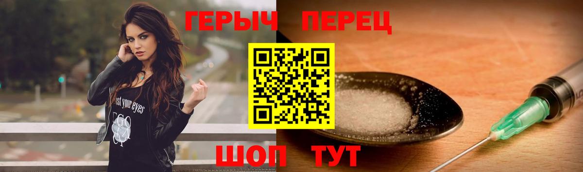 ГЕРОИН хмурый Апшеронск