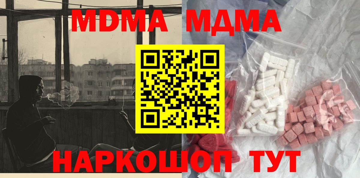 MDMA молли  МДМА Molly  Апшеронск  MDMA  Вход с VPN 