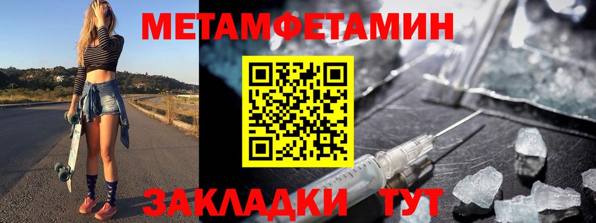 МЕТАМФЕТАМИН пудра Апшеронск